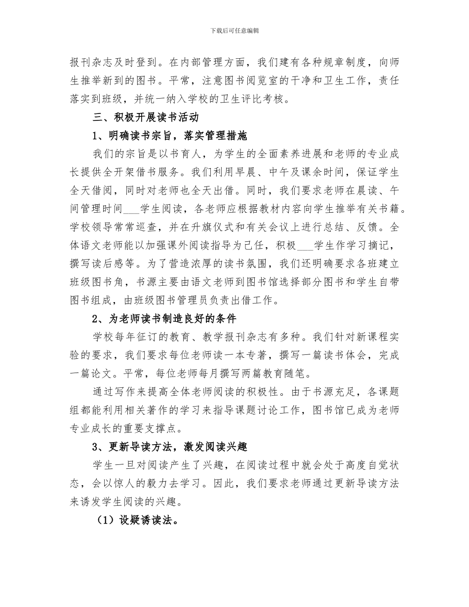 2024年学校图书室的工作总结_第2页