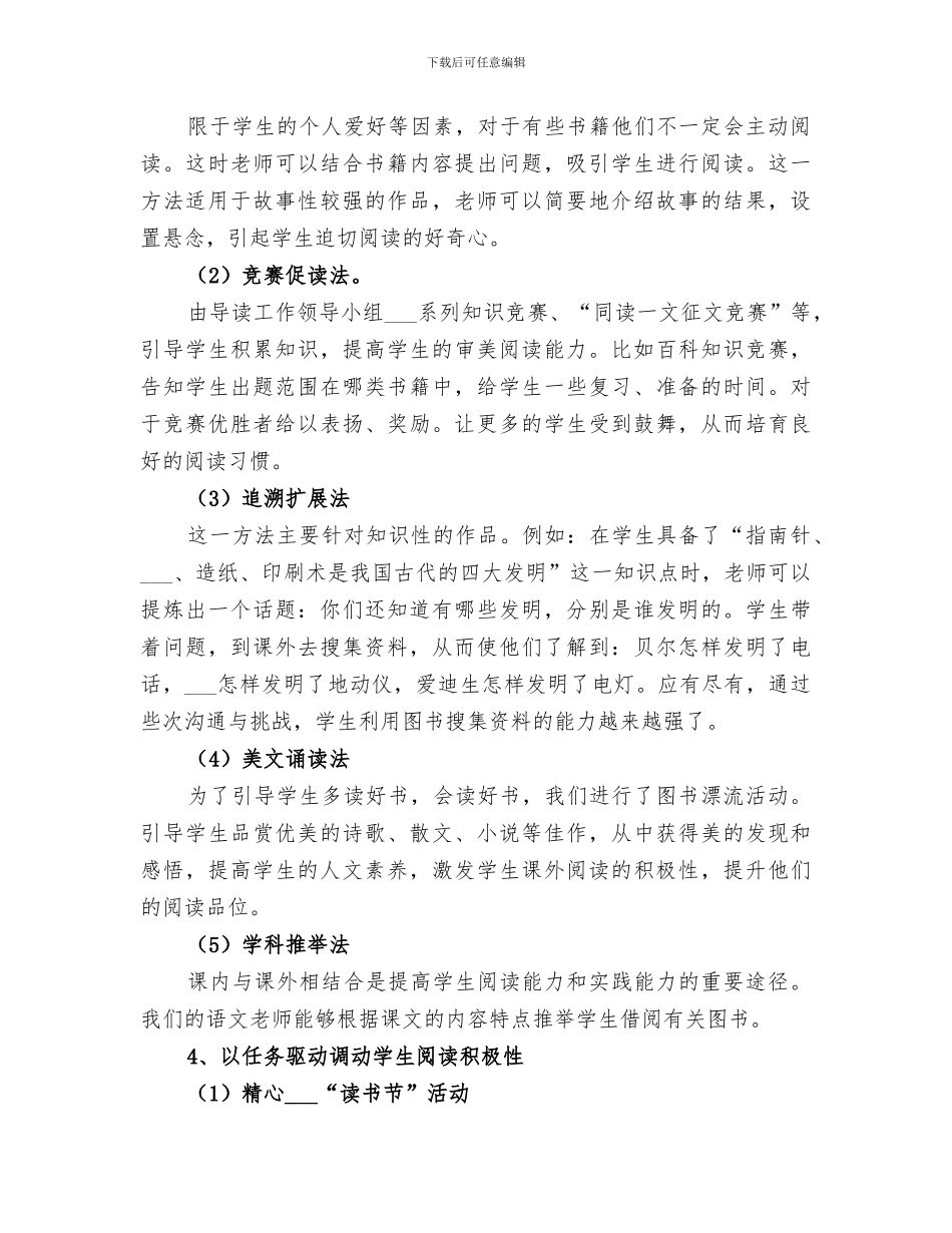 2024年学校图书室的工作总结_第3页