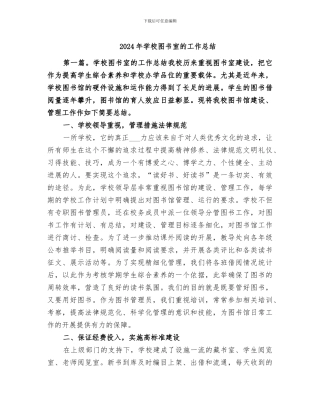 2024年学校图书室的工作总结