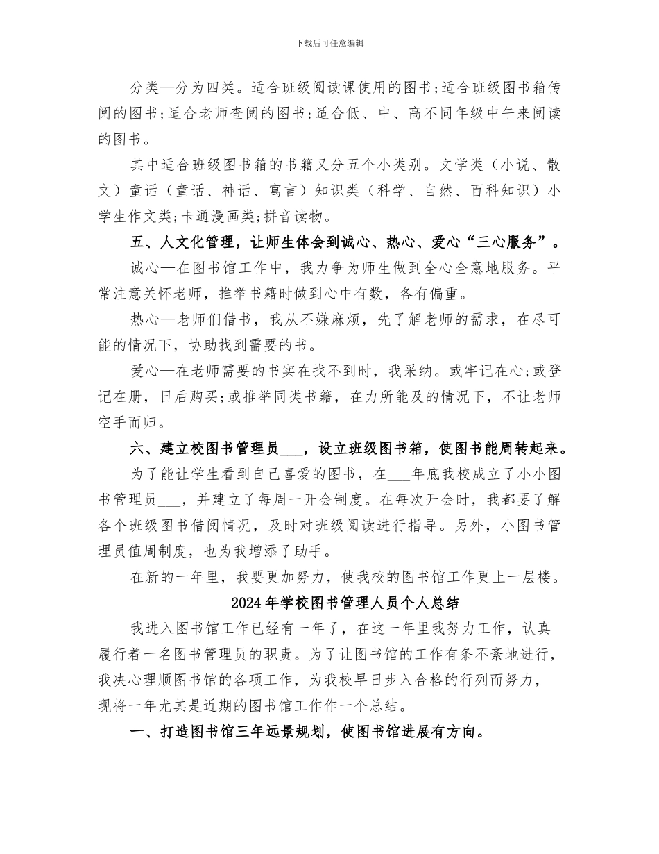 2024年学校图书管理人员个人工作总结范文_第2页