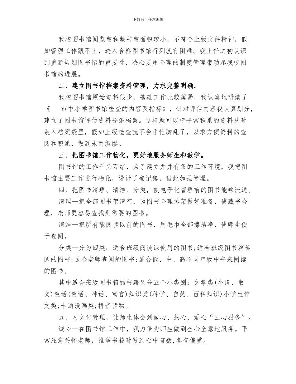 2024年学校图书管理人员个人工作总结范文_第3页