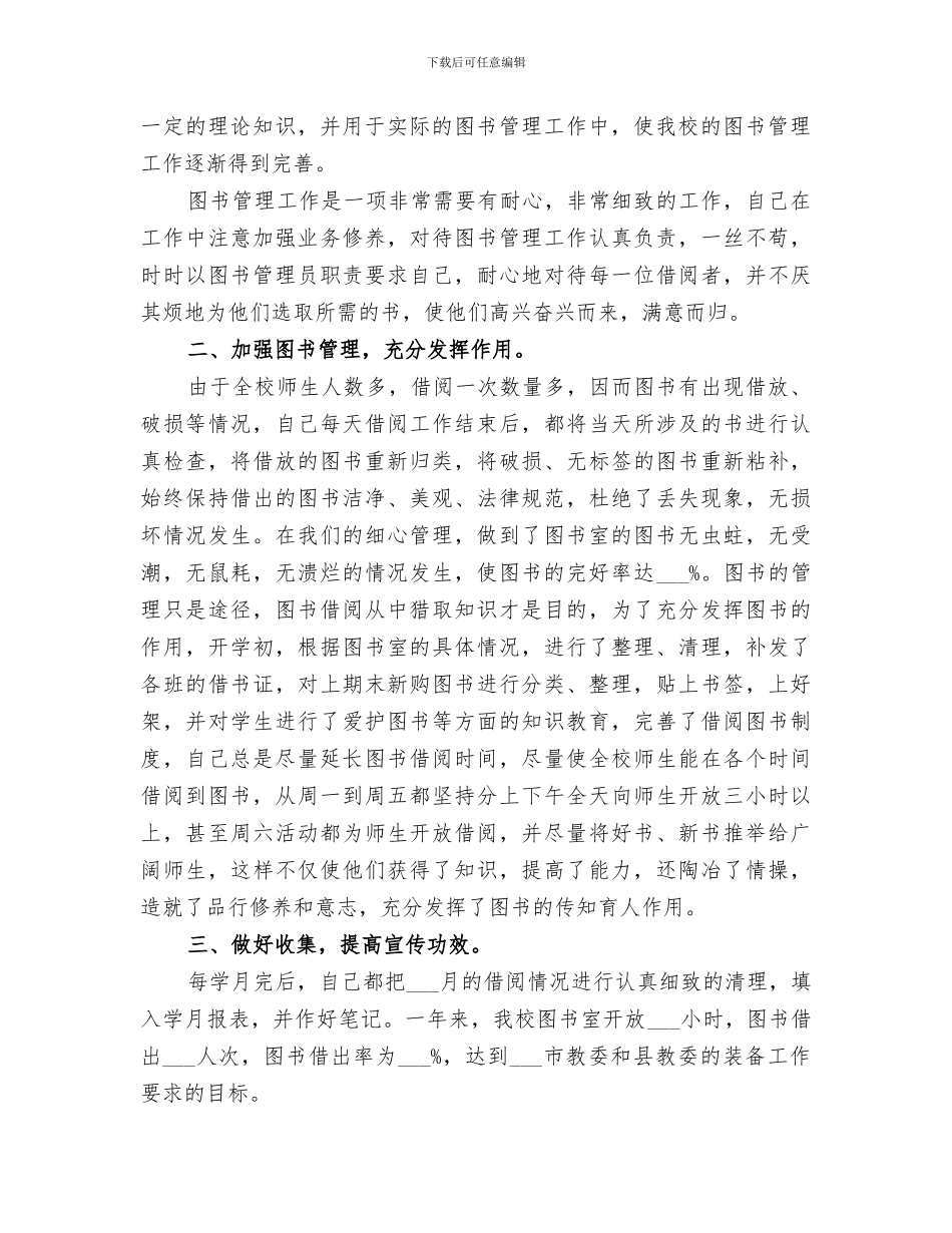 2024年学校图书工作总结_第3页