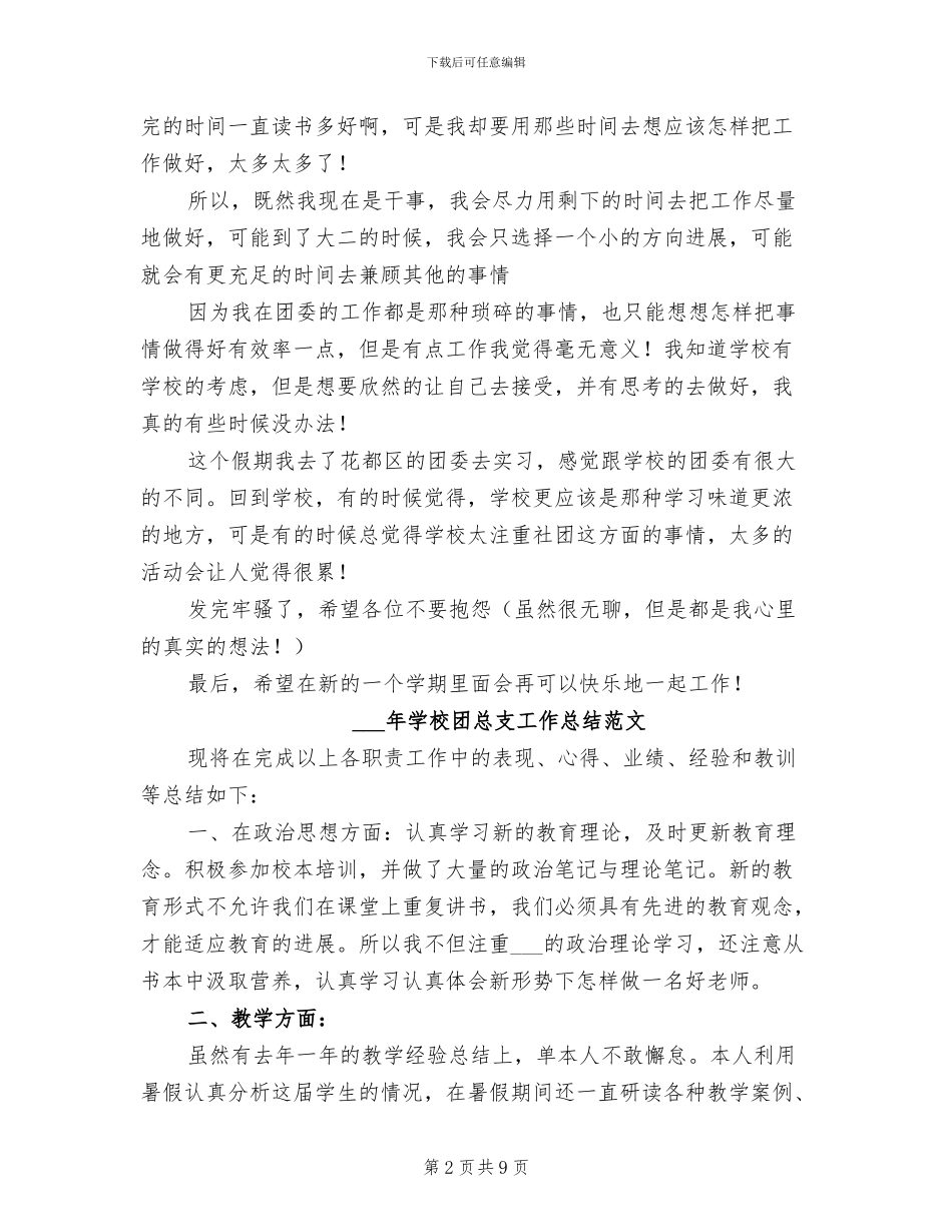 2024年学校团委秘书处个人工作总结范文_第2页