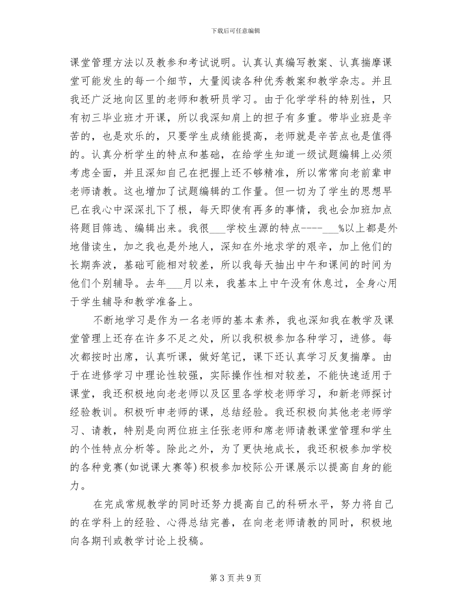 2024年学校团委秘书处个人工作总结范文_第3页