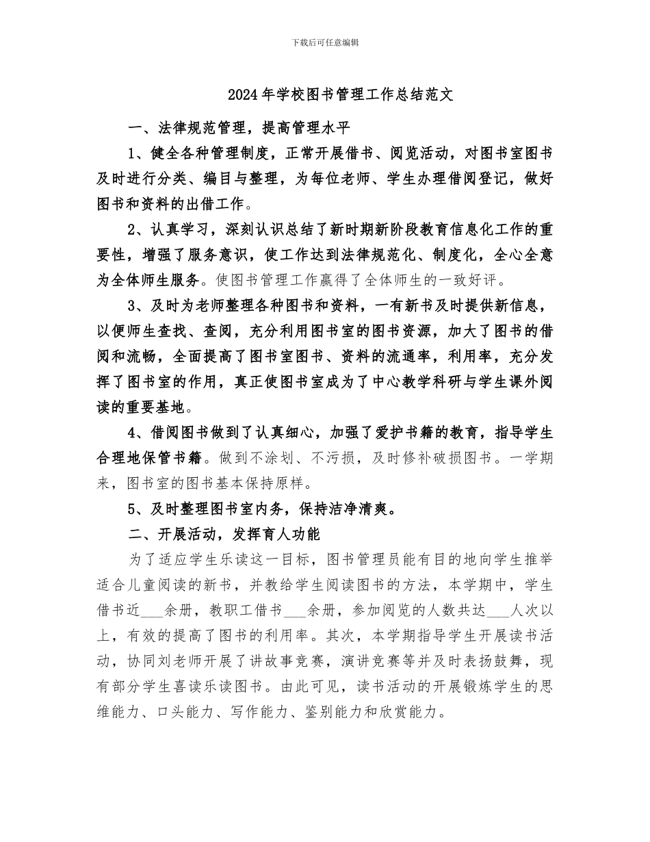 2024年学校图书管理工作总结范文_第1页
