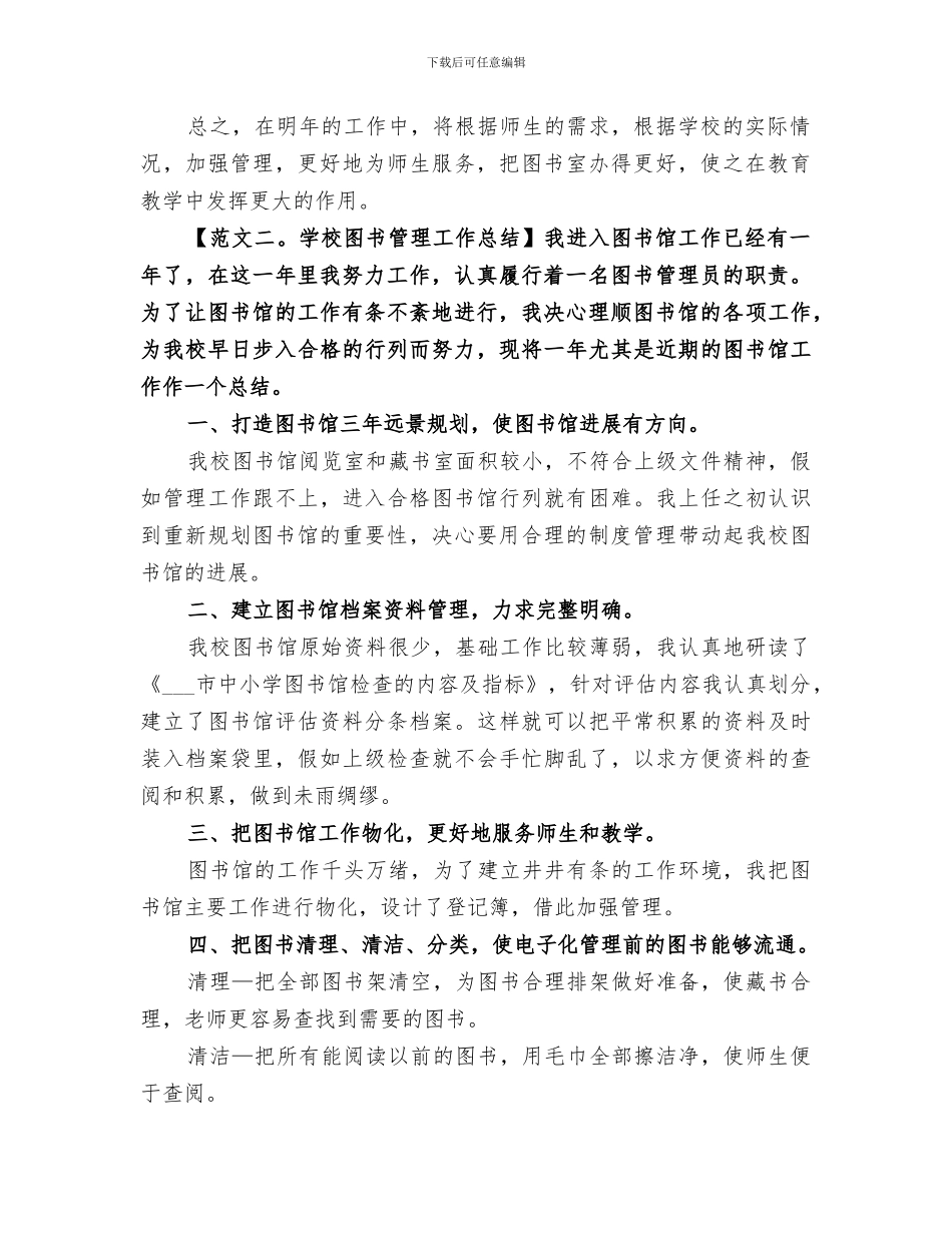 2024年学校图书管理工作总结范文_第2页