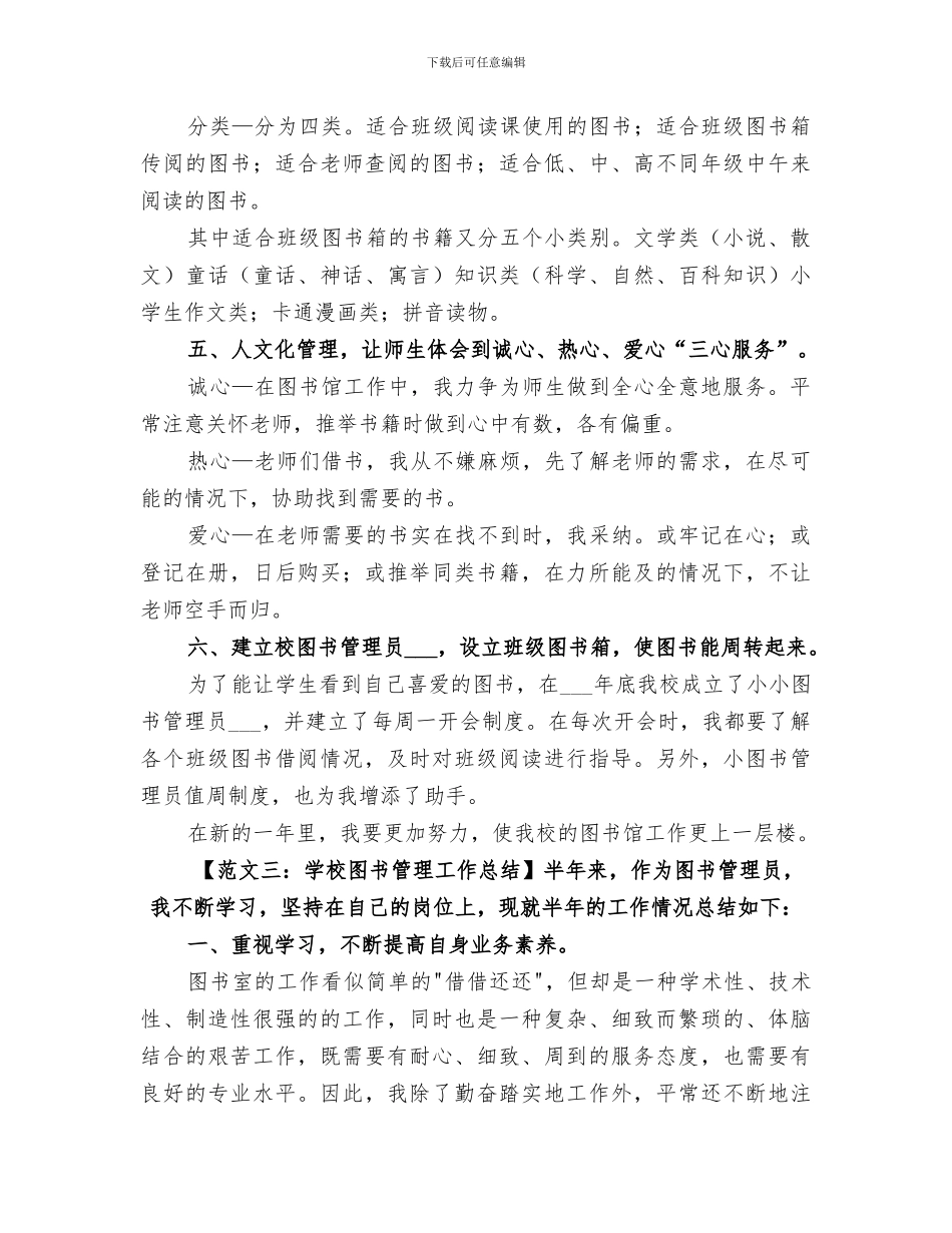 2024年学校图书管理工作总结范文_第3页