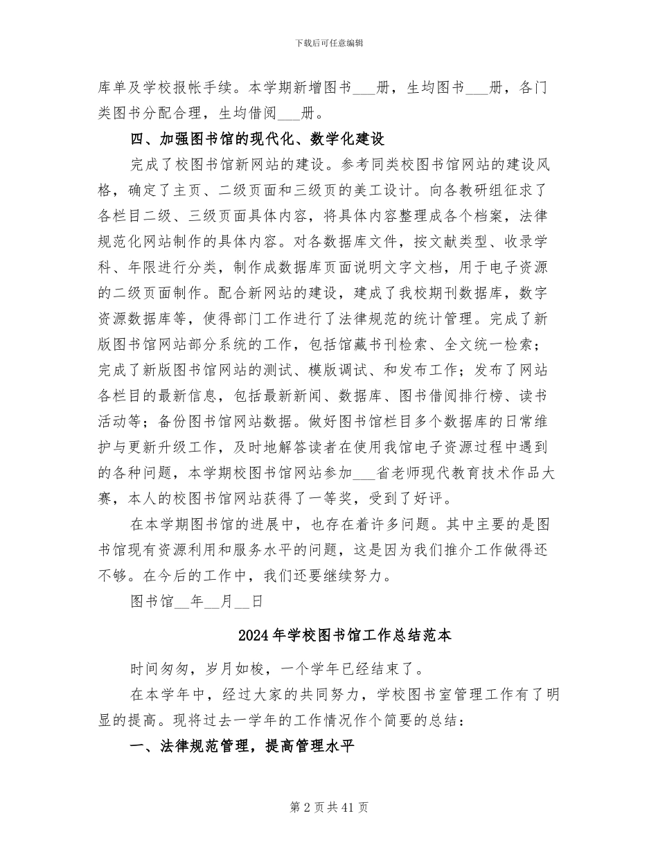 2024年学校图书馆工作总结范文_第2页