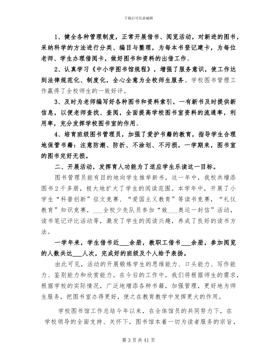 2024年学校图书馆工作总结范文_第3页