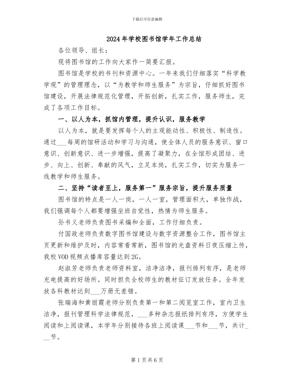 2024年学校图书馆学年工作总结_第1页