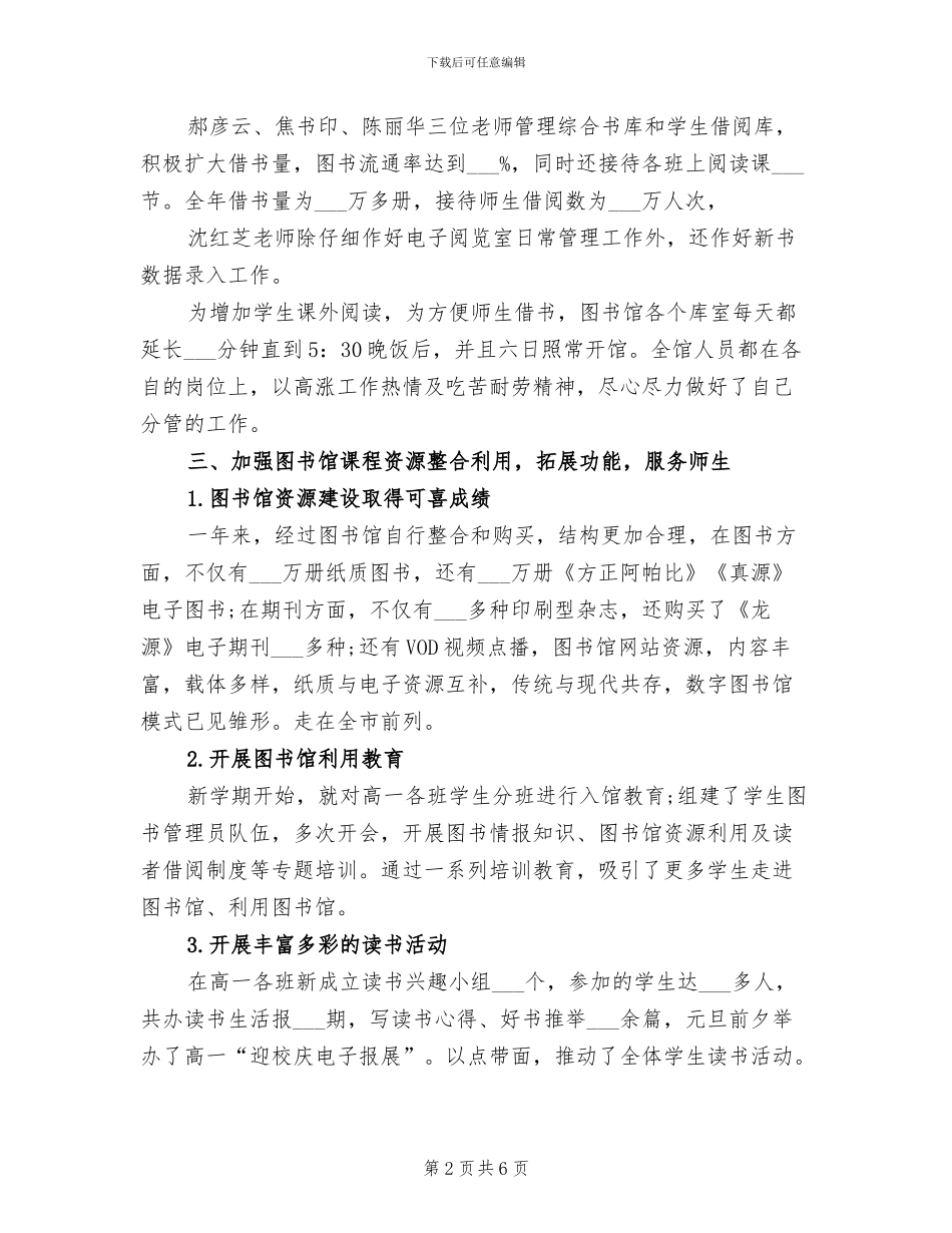 2024年学校图书馆学年工作总结_第2页