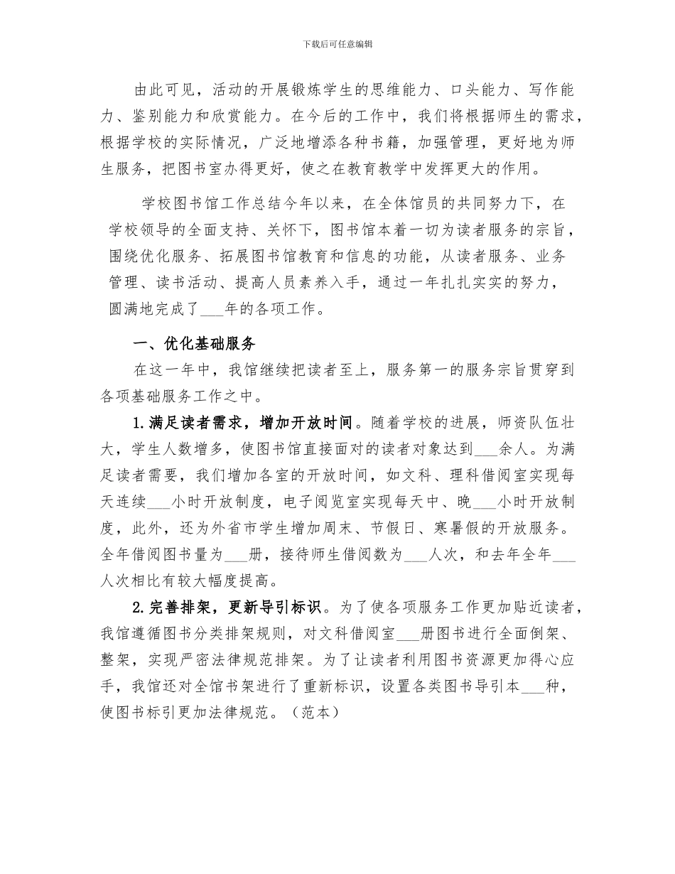2024年学校图书馆工作总结范本_第2页