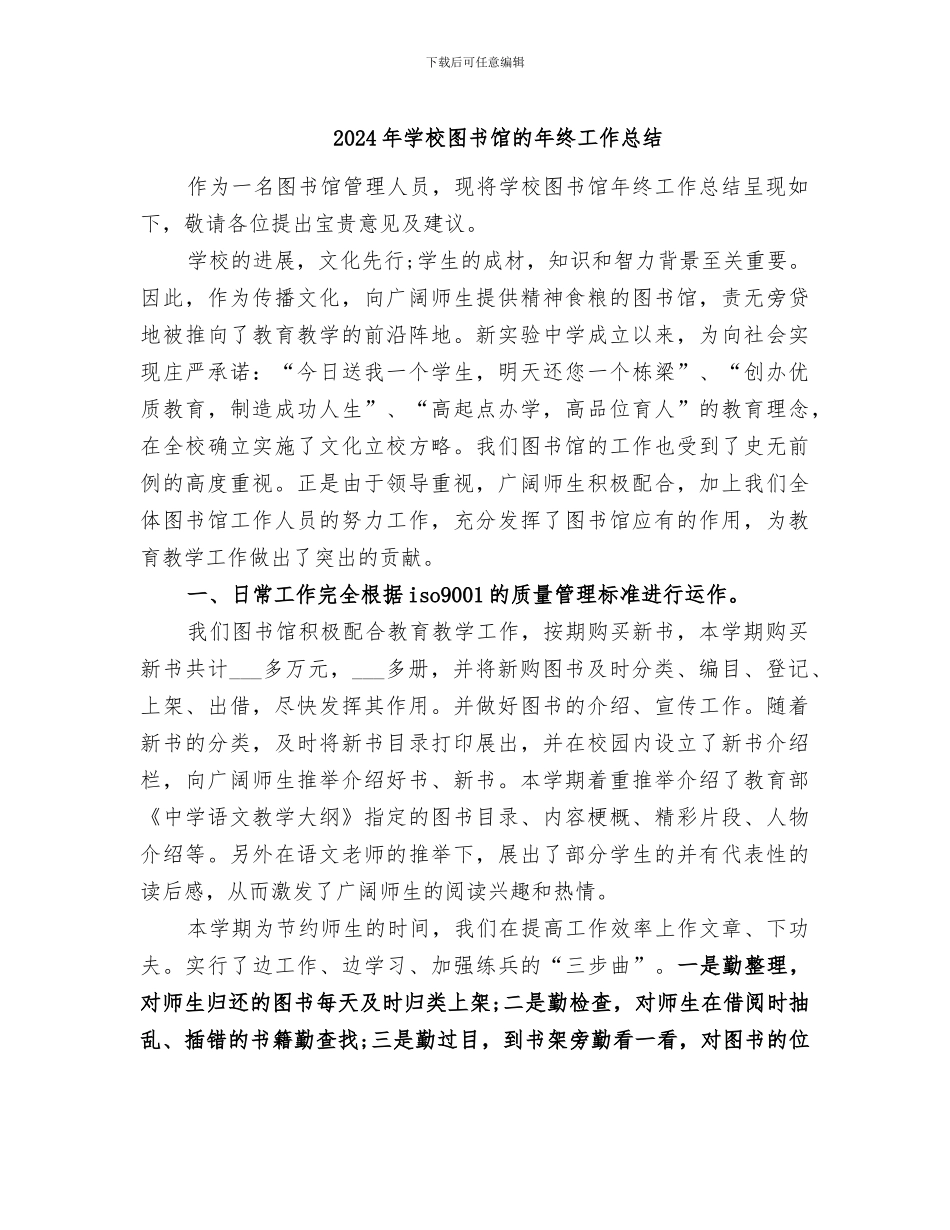 2024年学校图书馆的年终工作总结_第1页