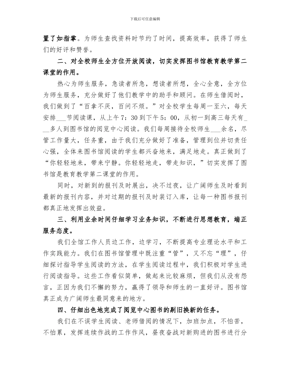 2024年学校图书馆的年终工作总结_第2页