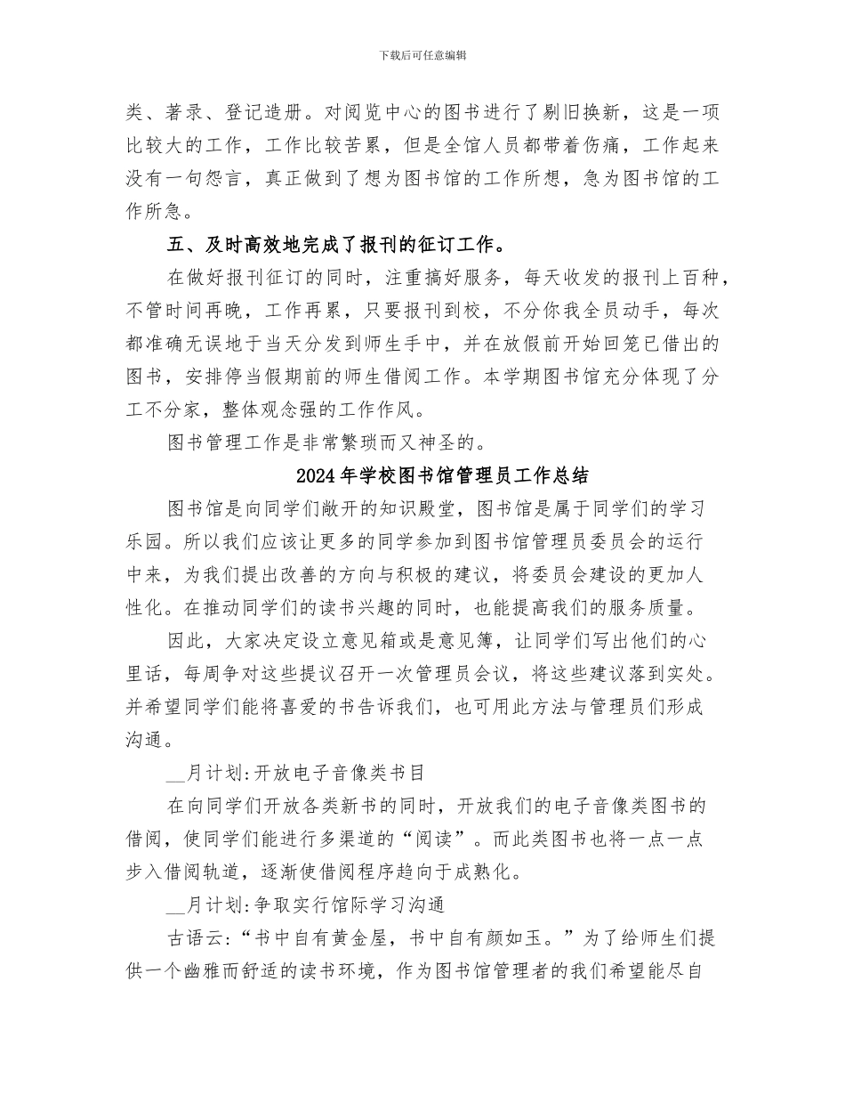 2024年学校图书馆的年终工作总结_第3页
