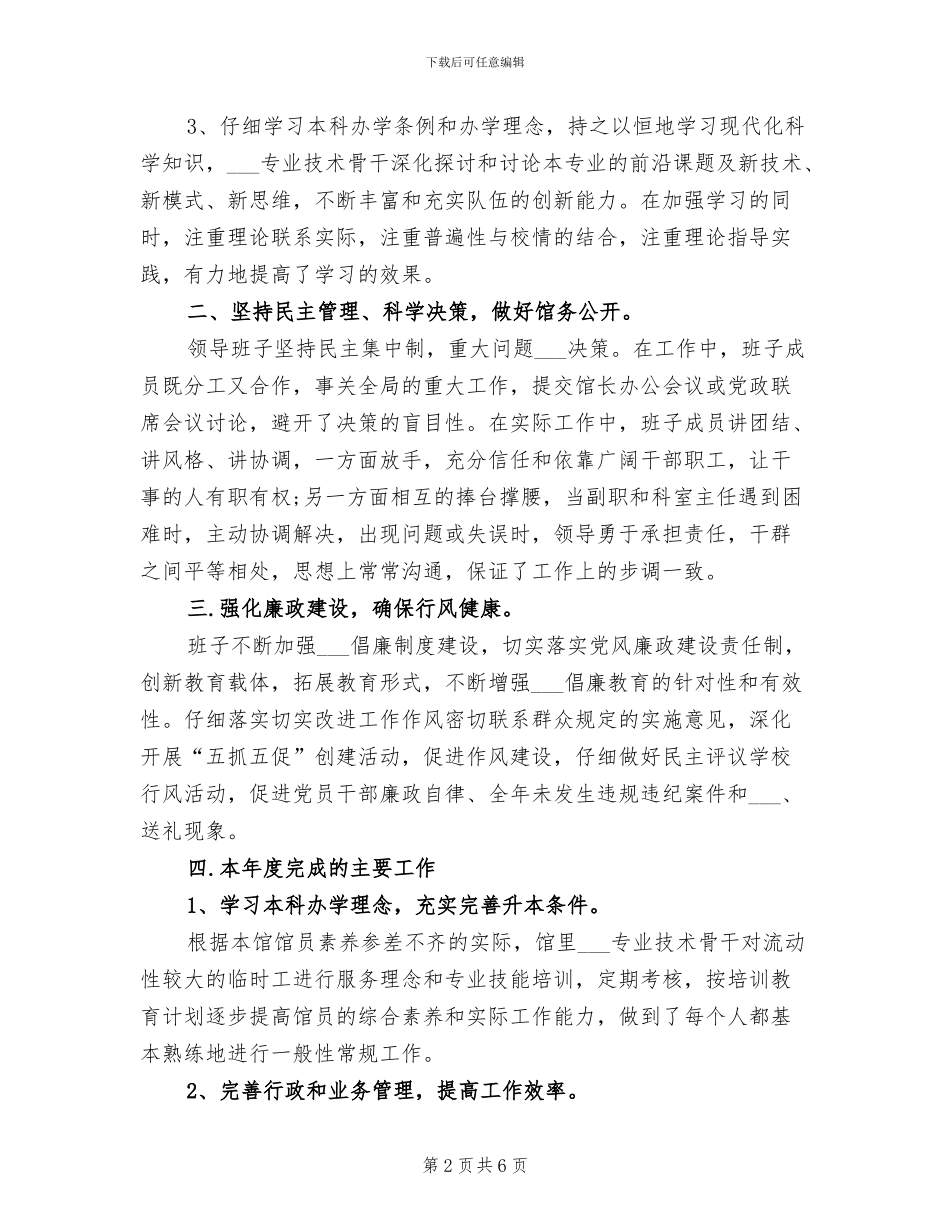 2024年学校图书馆年度工作总结_第2页