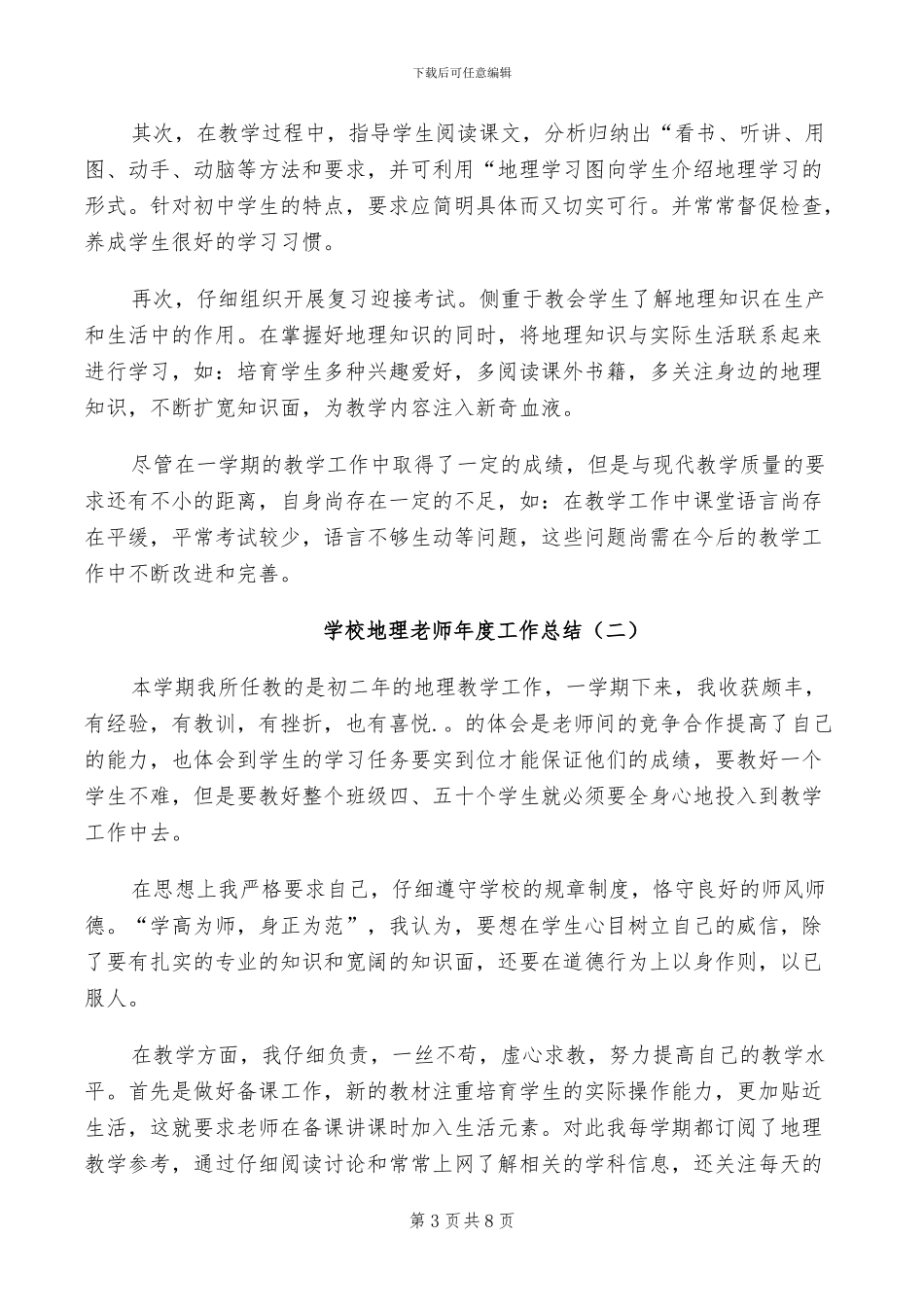 2024年学校地球日宣传活动总结_第3页