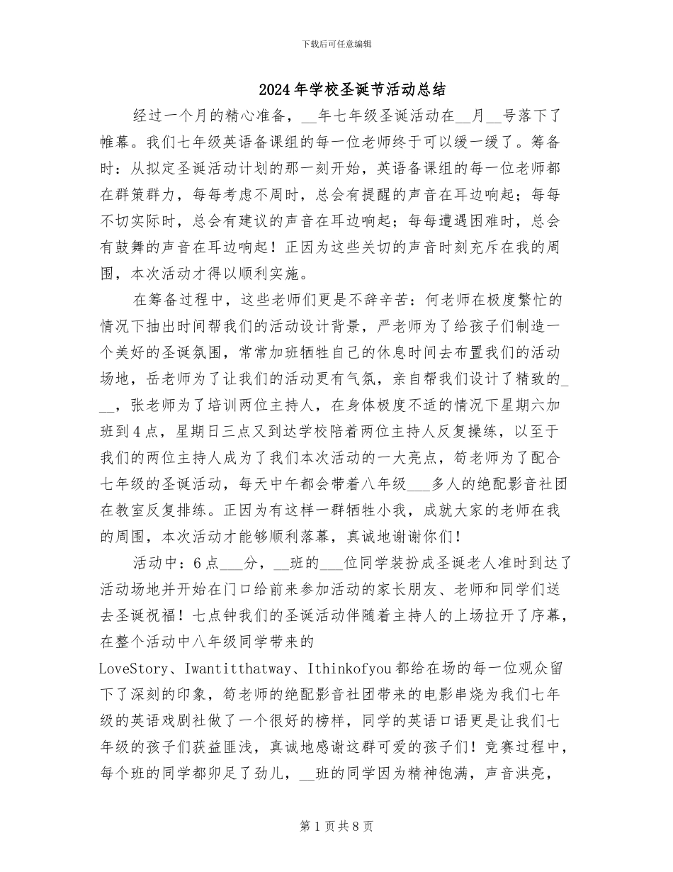 2024年学校圣诞节活动总结_第1页