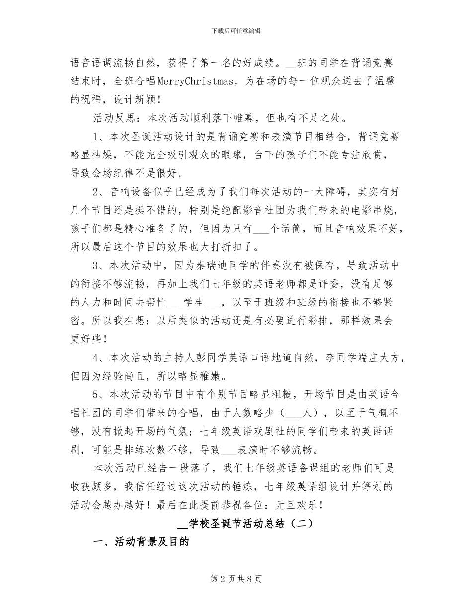 2024年学校圣诞节活动总结_第2页
