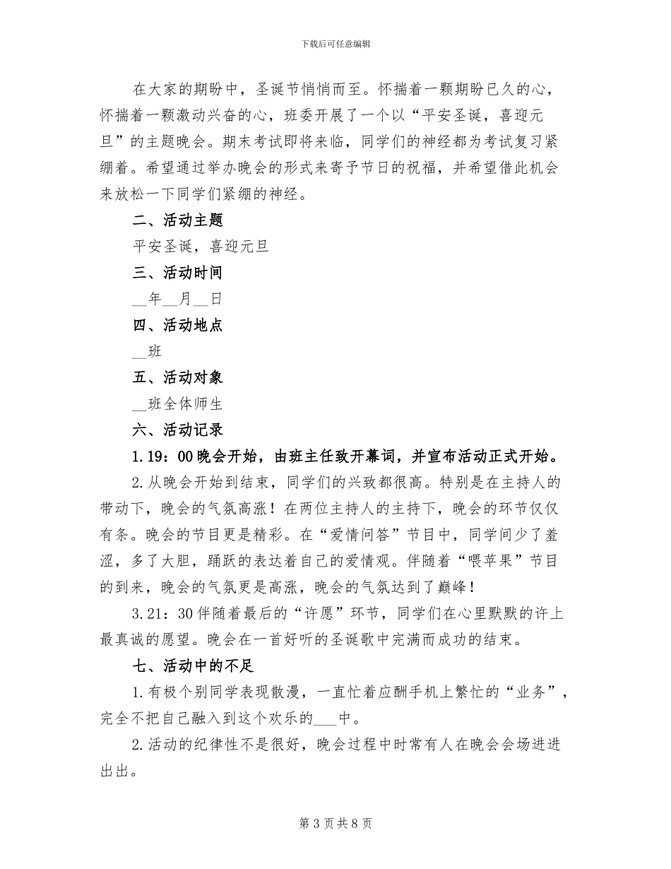 2024年学校圣诞节活动总结_第3页