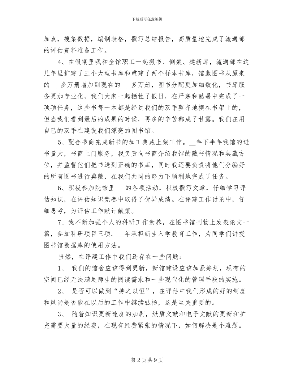 2024年学校图片馆评建工作总结_第2页