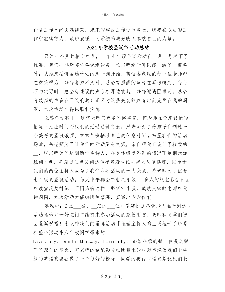 2024年学校图片馆评建工作总结_第3页