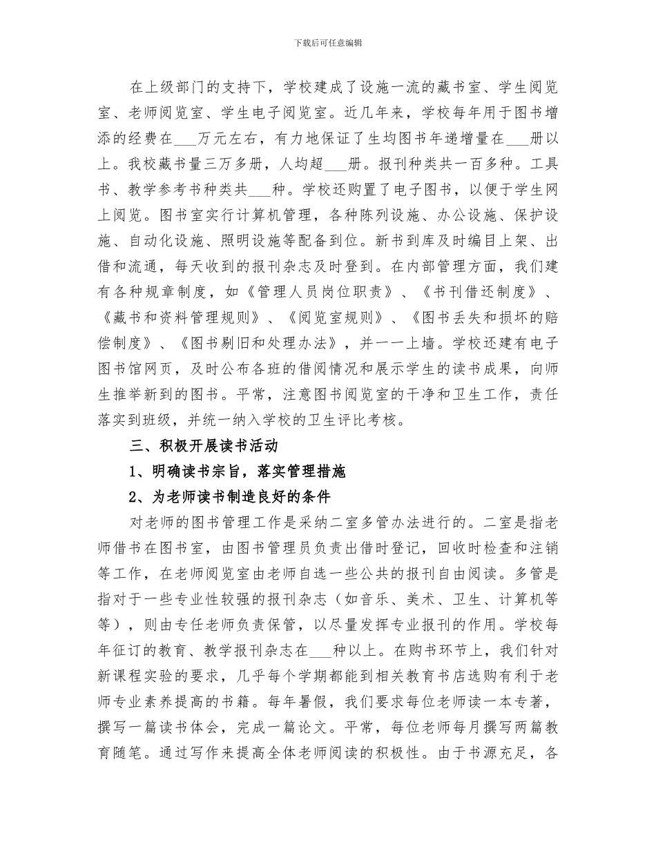 2024年学校图书馆月工作总结_第2页