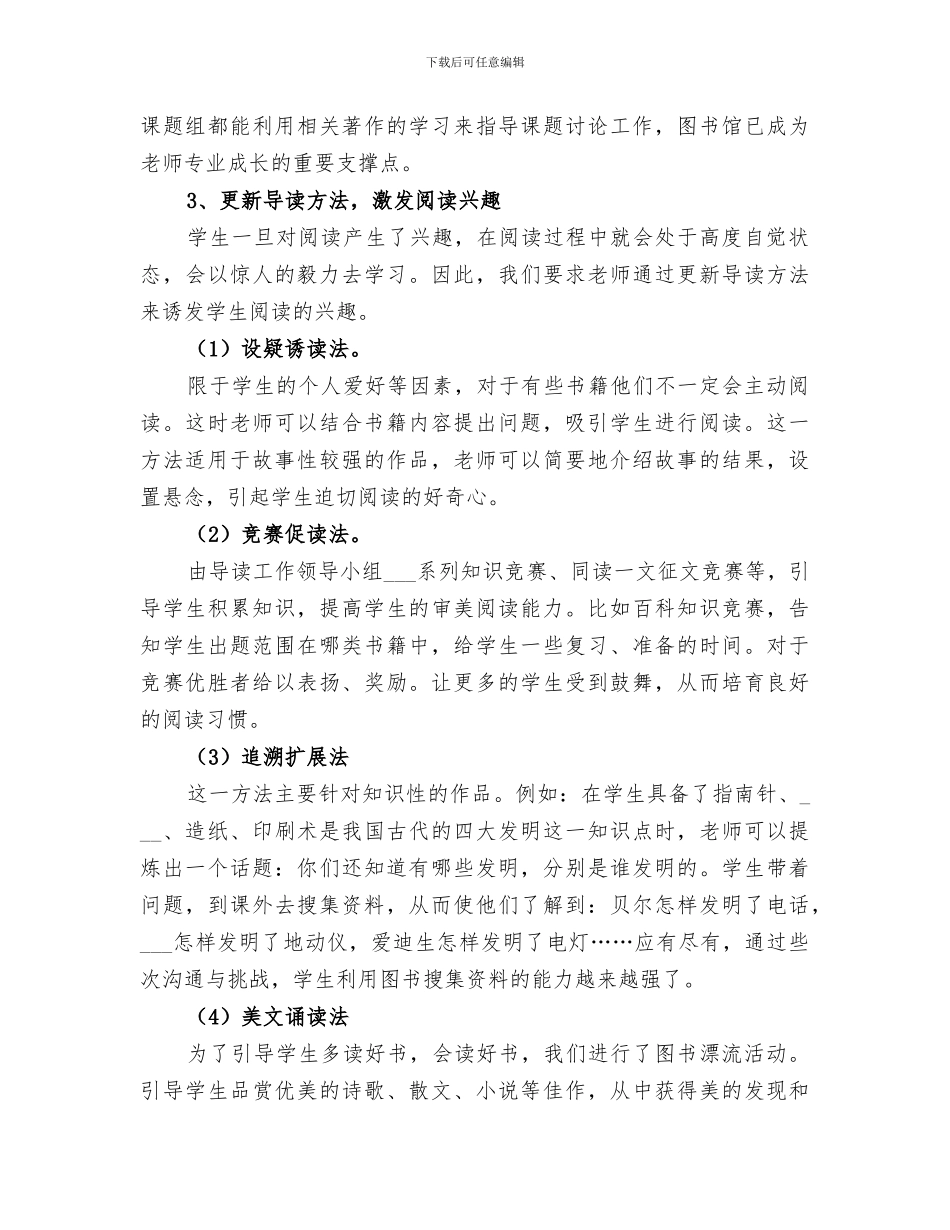 2024年学校图书馆月工作总结_第3页