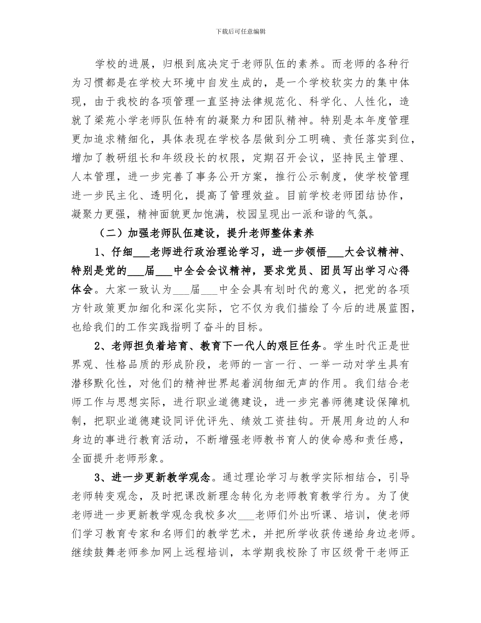 2024年学校场督导工作总结_第3页