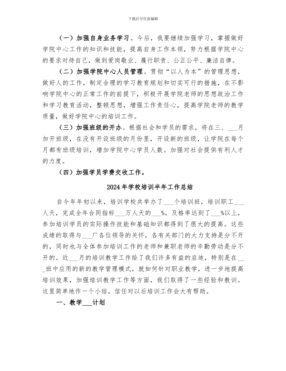 2024年学校培训中心负责人工作总结_第2页