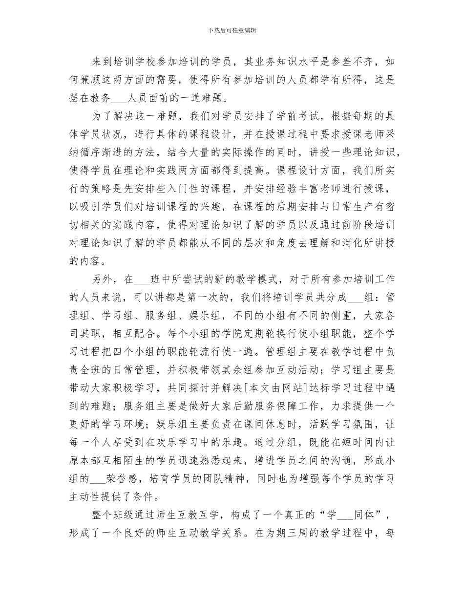 2024年学校培训中心负责人工作总结_第3页