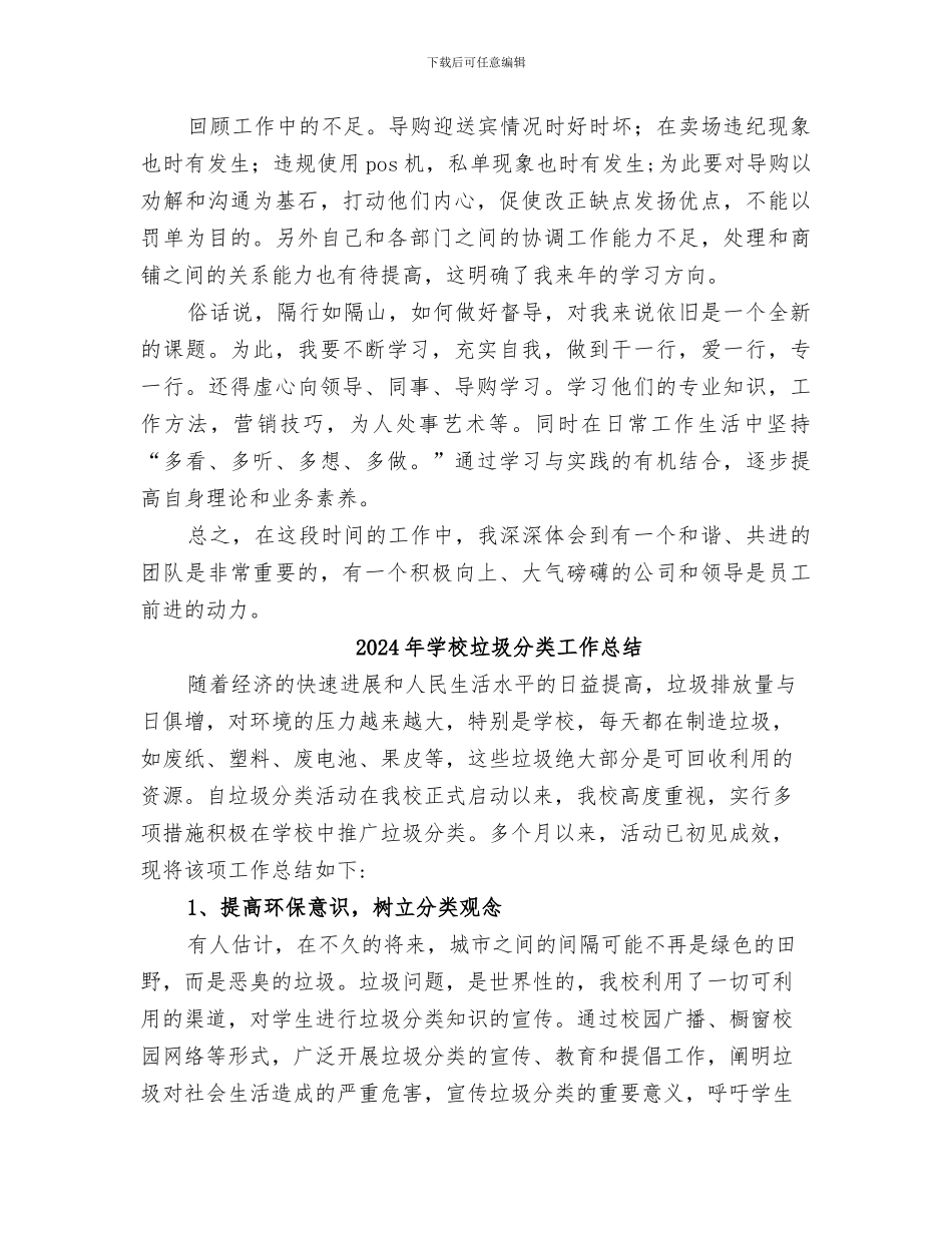 2024年学校场督导工作总结范本_第2页