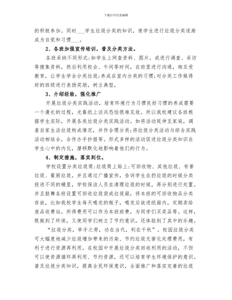 2024年学校场督导工作总结范本_第3页