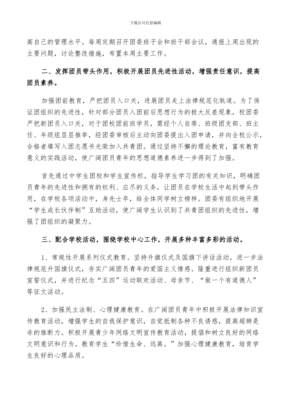 2024年学校团支部本年度工作总结及计划范例_第2页