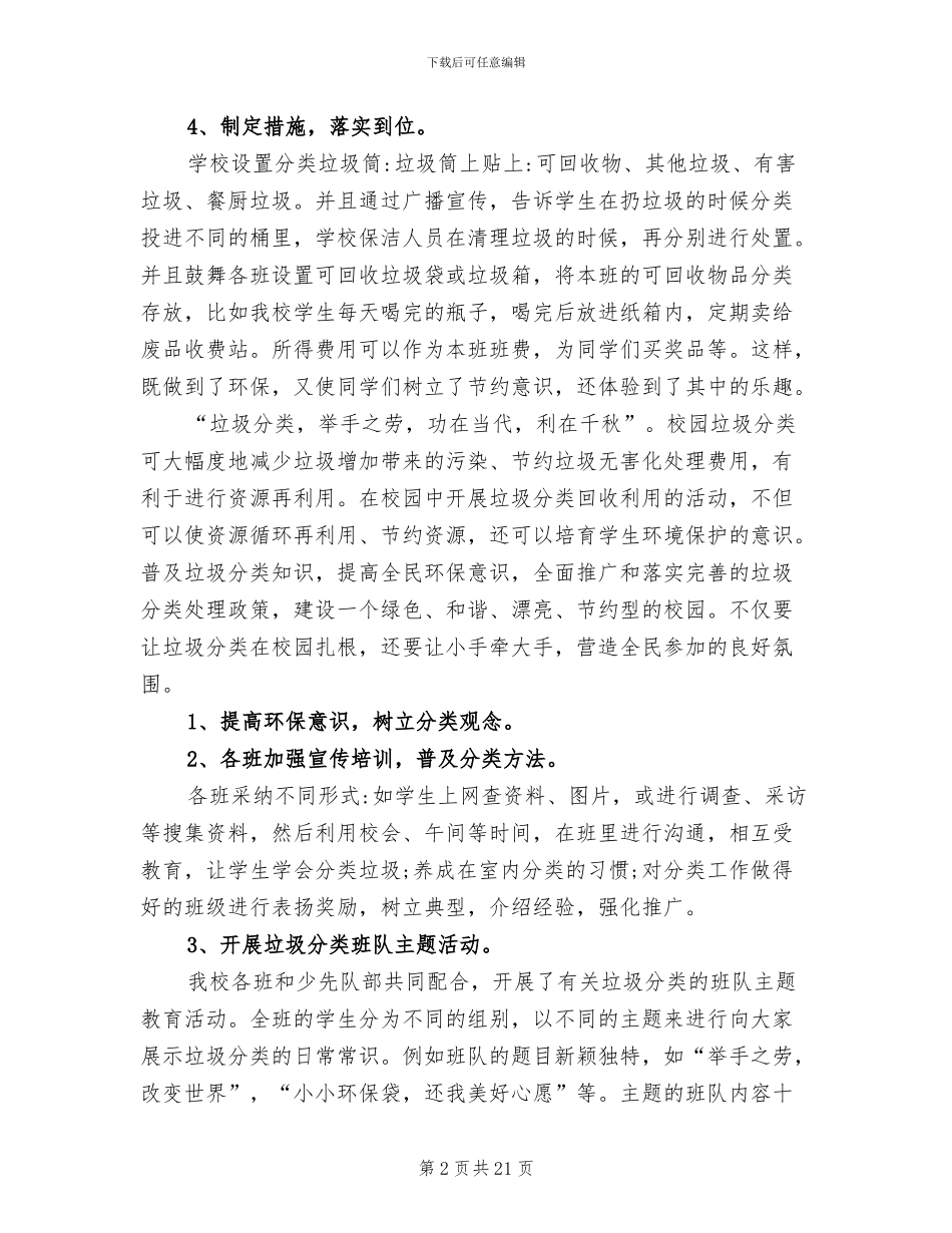 2024年学校垃圾分类工作总结_第2页