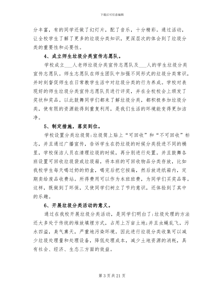 2024年学校垃圾分类工作总结_第3页