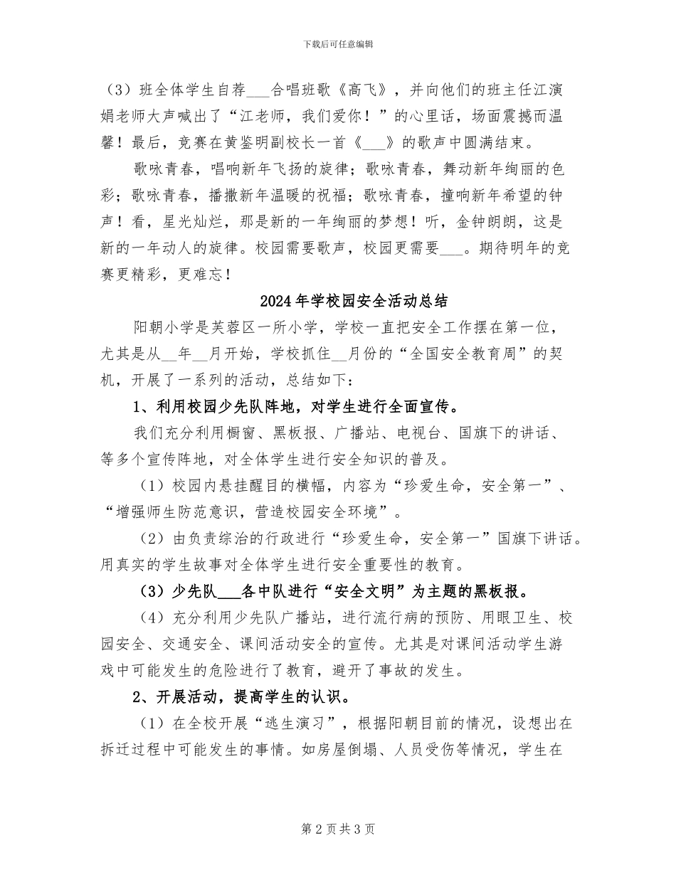 2024年学校园十大歌手比赛活动小结_第2页