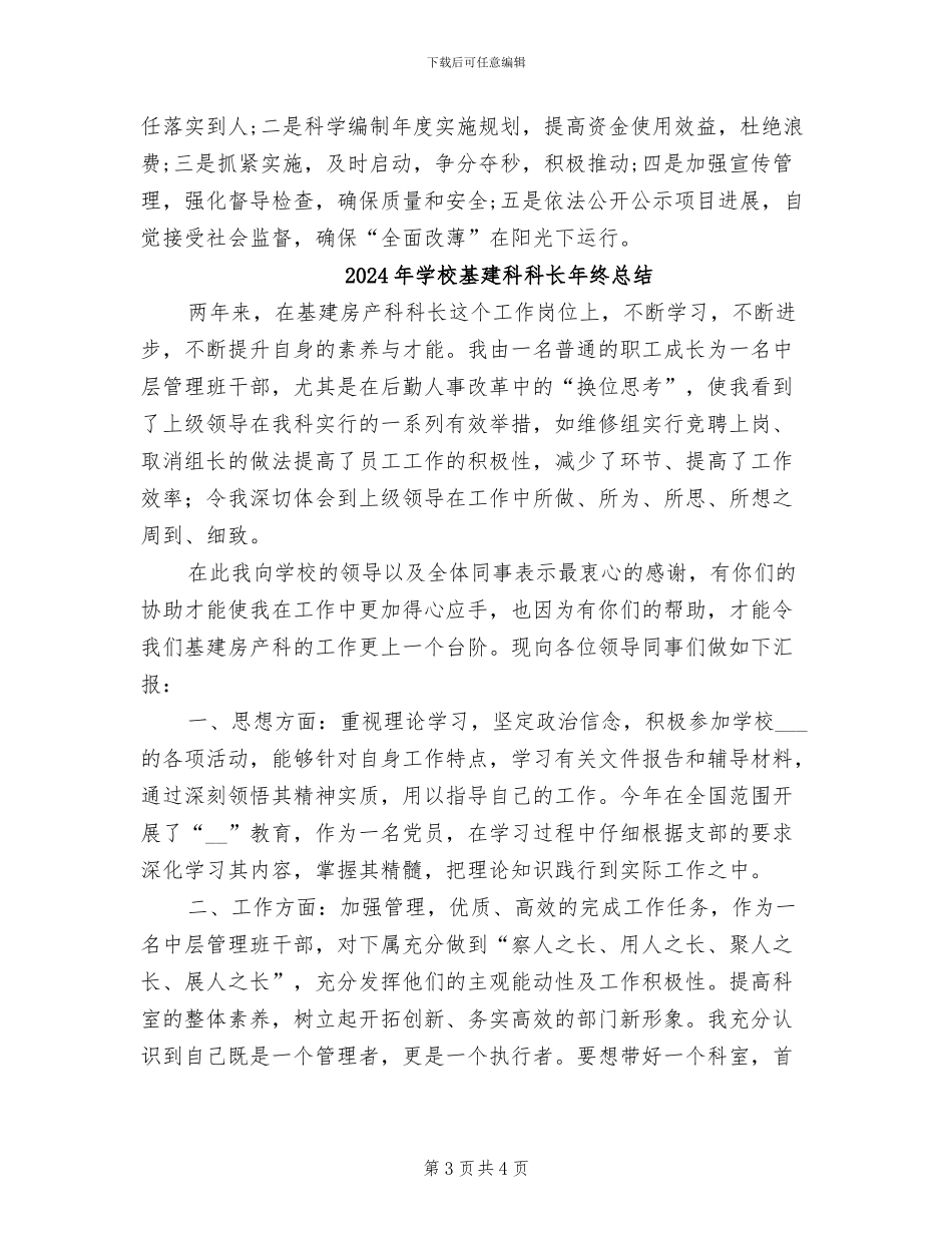 2024年学校基建工作总结及明年工作重点_第3页