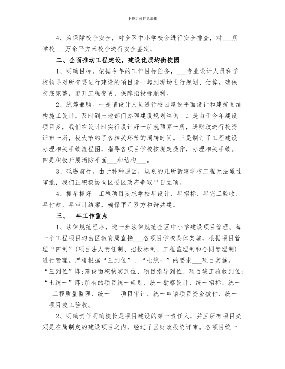 2024年学校基建办公室工作总结_第3页