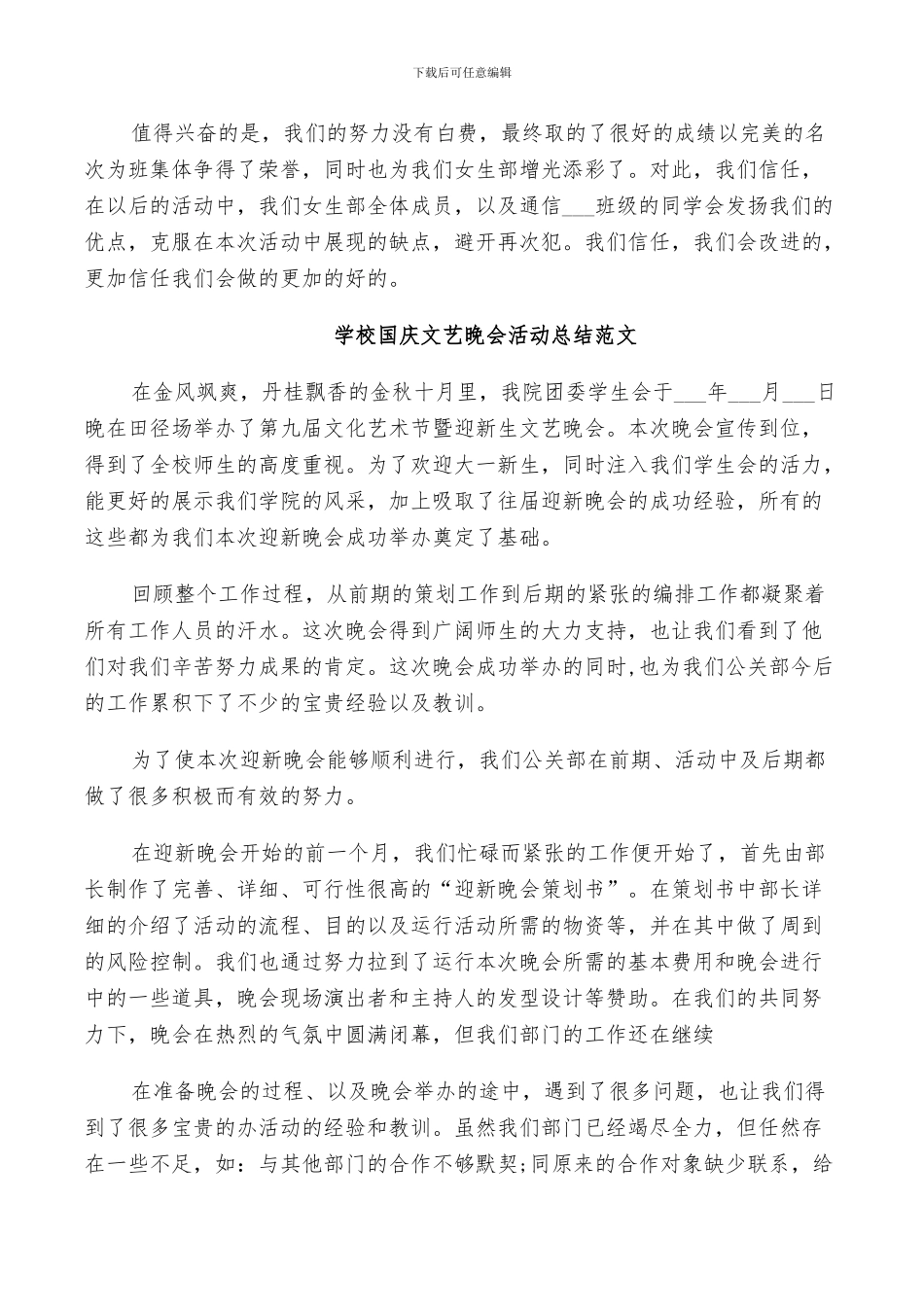 2024年学校国庆文艺晚会活动总结_第3页