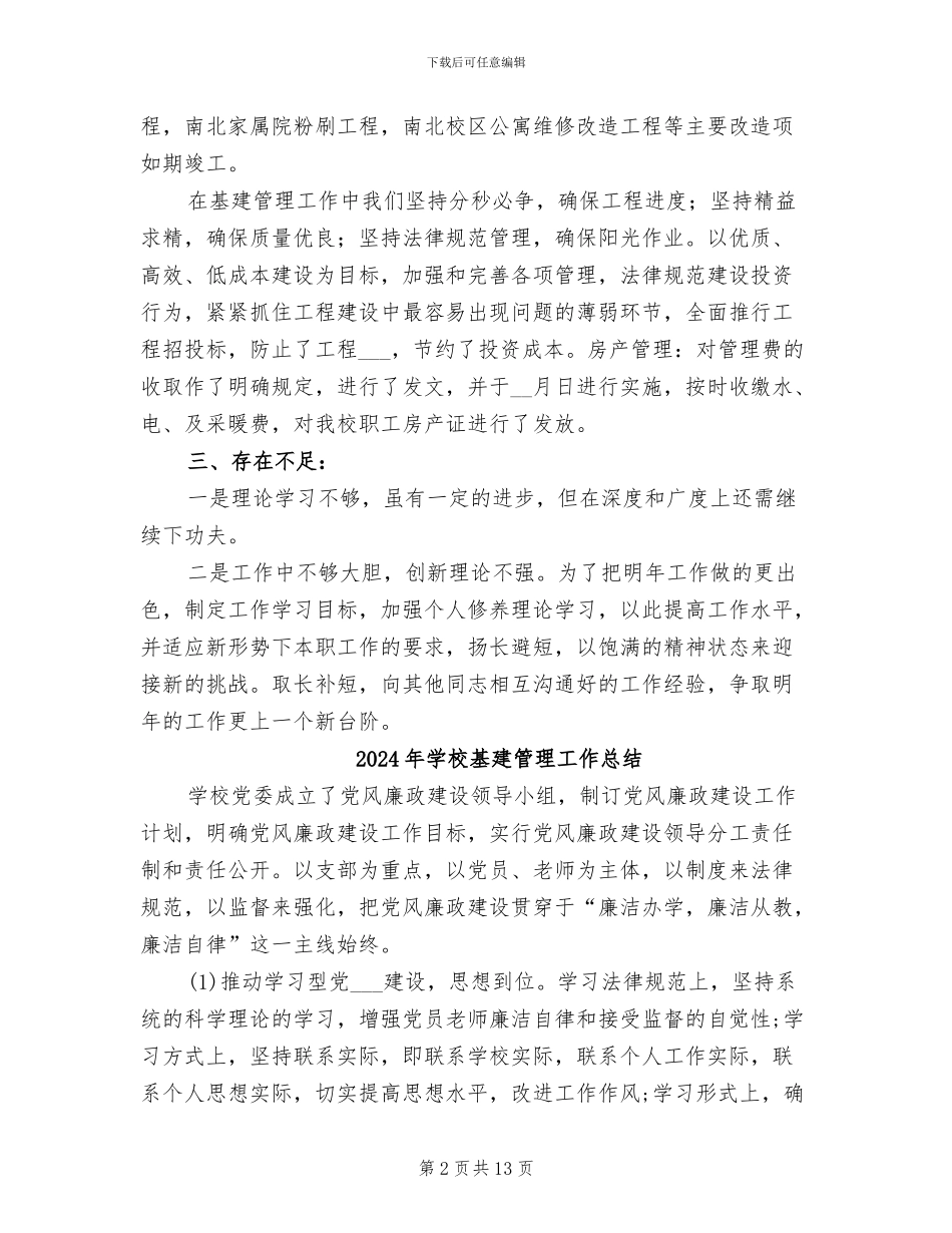 2024年学校基建科科长年终总结_第2页