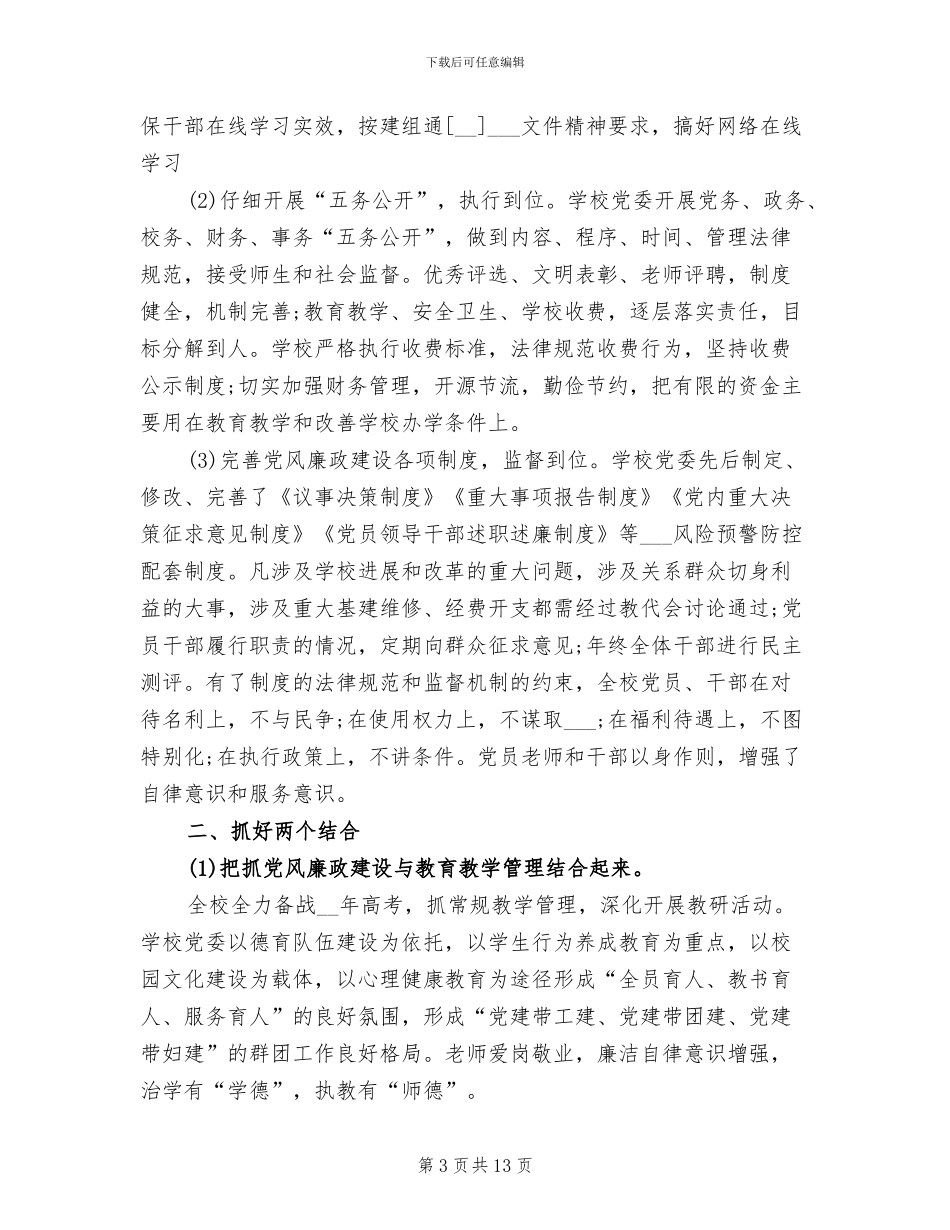 2024年学校基建科科长年终总结_第3页