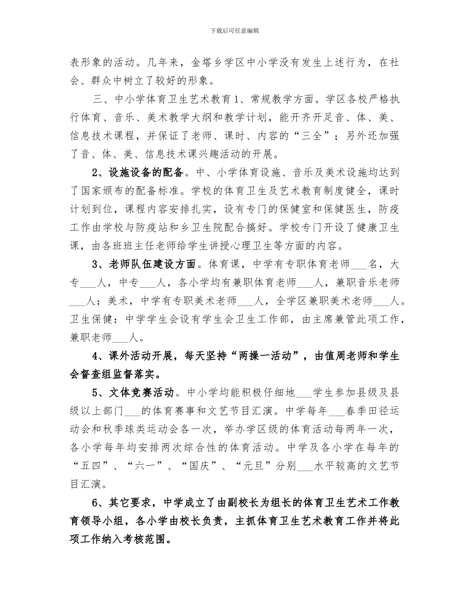 2024年学校基础教育专项督查总结范本_第2页