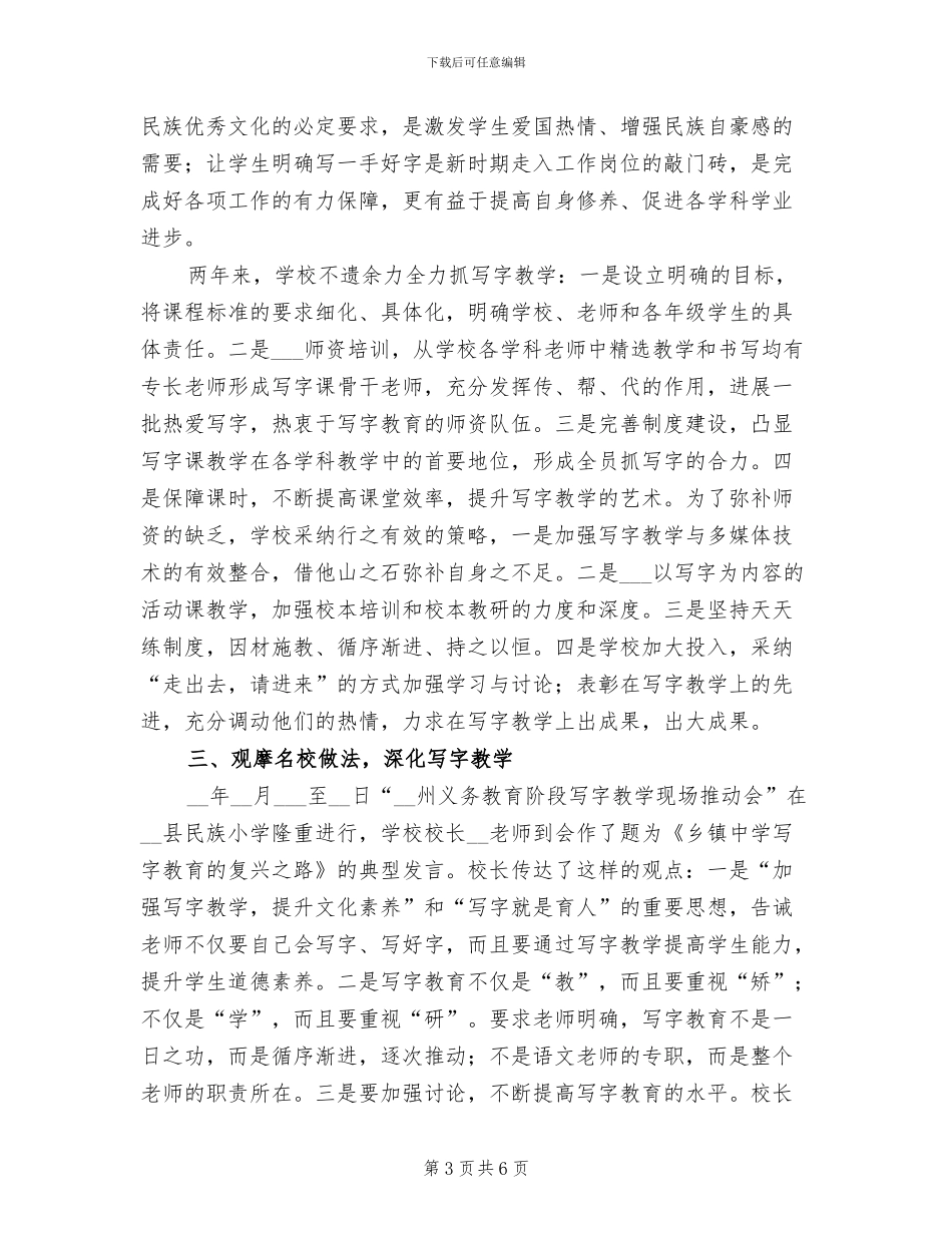2024年学校复兴写字教育总结_第3页