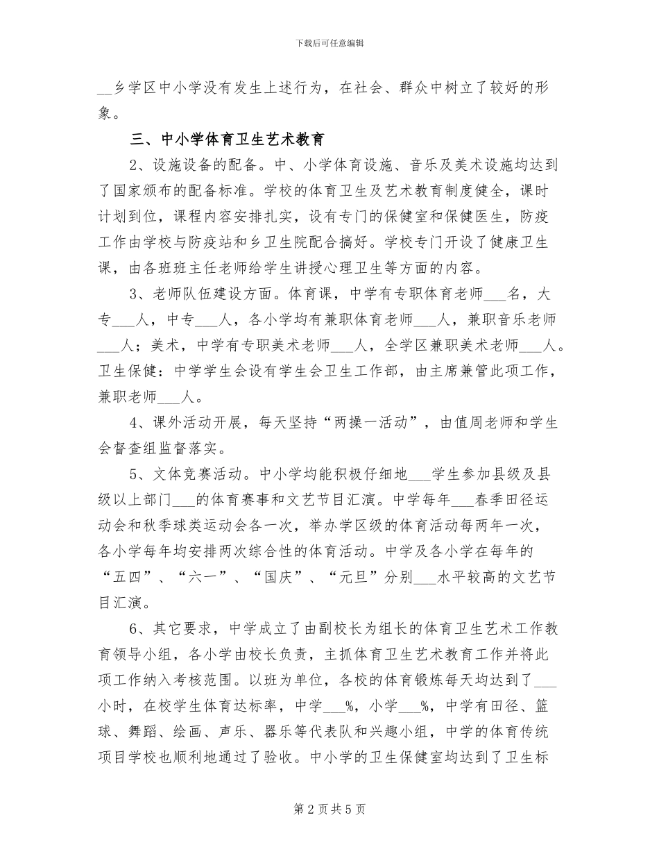 2024年学校基础教育专项督查工作总结汇报_第2页