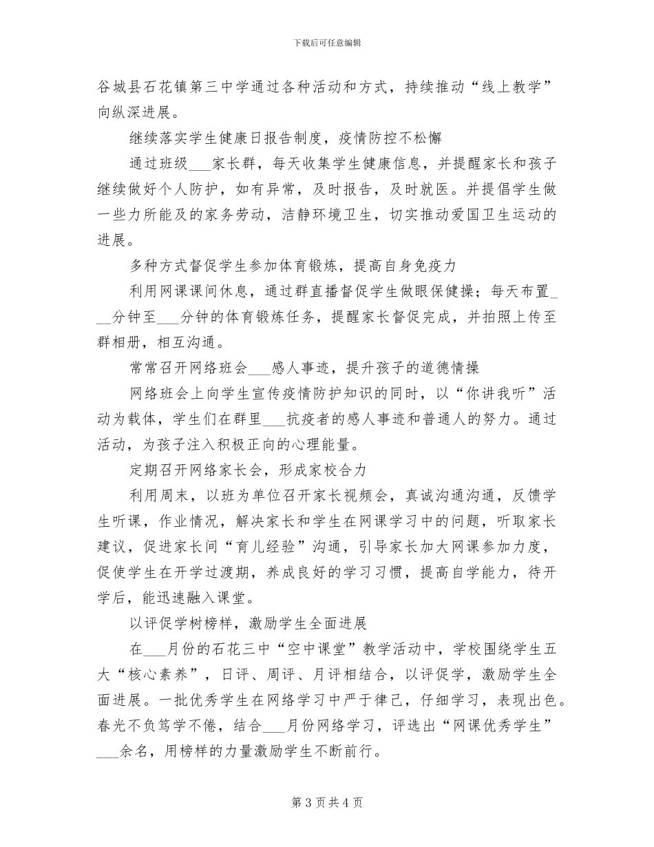 2024年学校多措并举推动“线上教学”小结_第3页