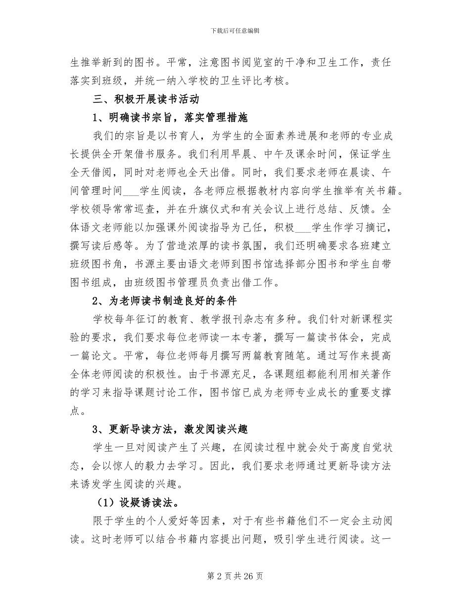 2024年学校图书室工作总结范文_第2页