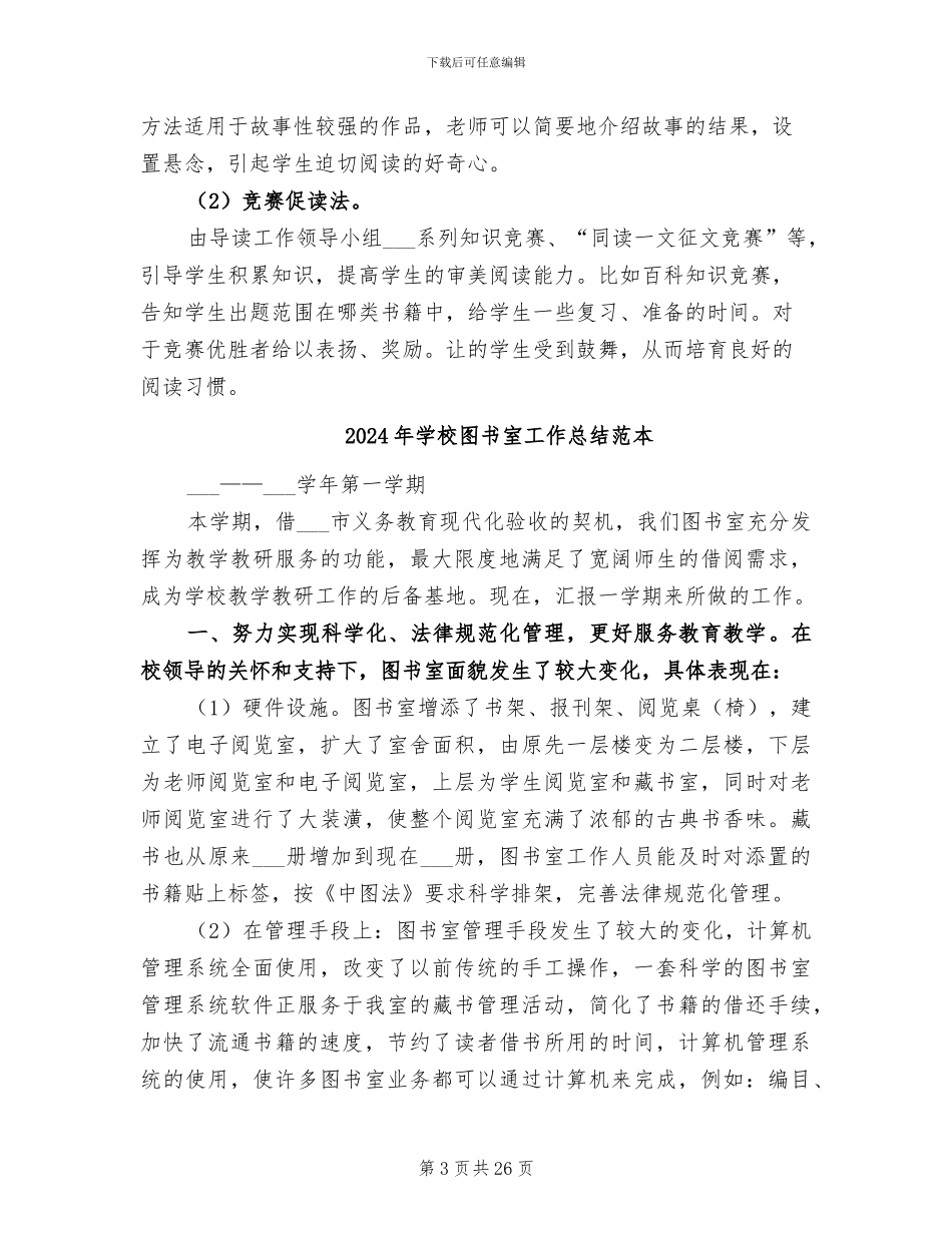 2024年学校图书室工作总结范文_第3页