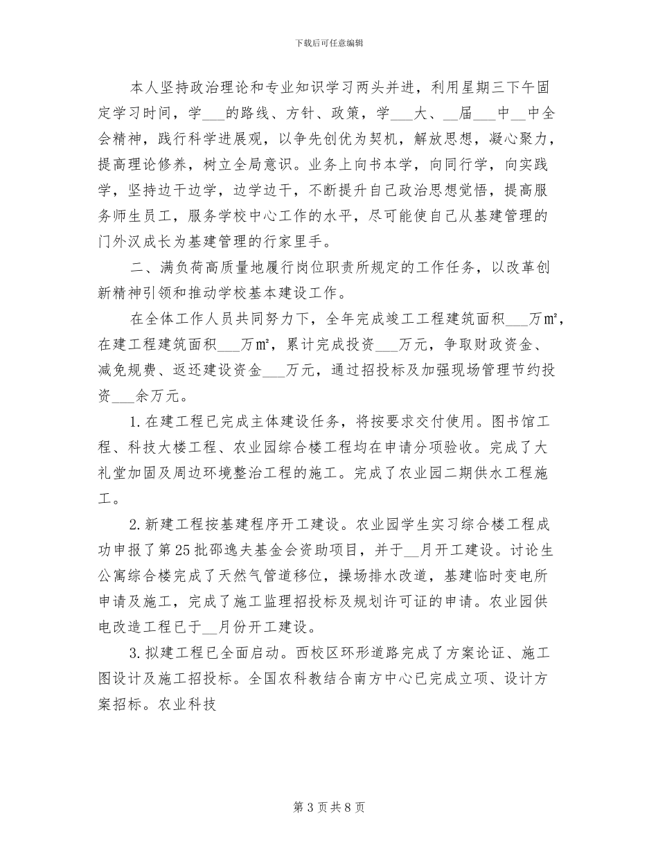 2024年学校基础设施建设总结_第3页