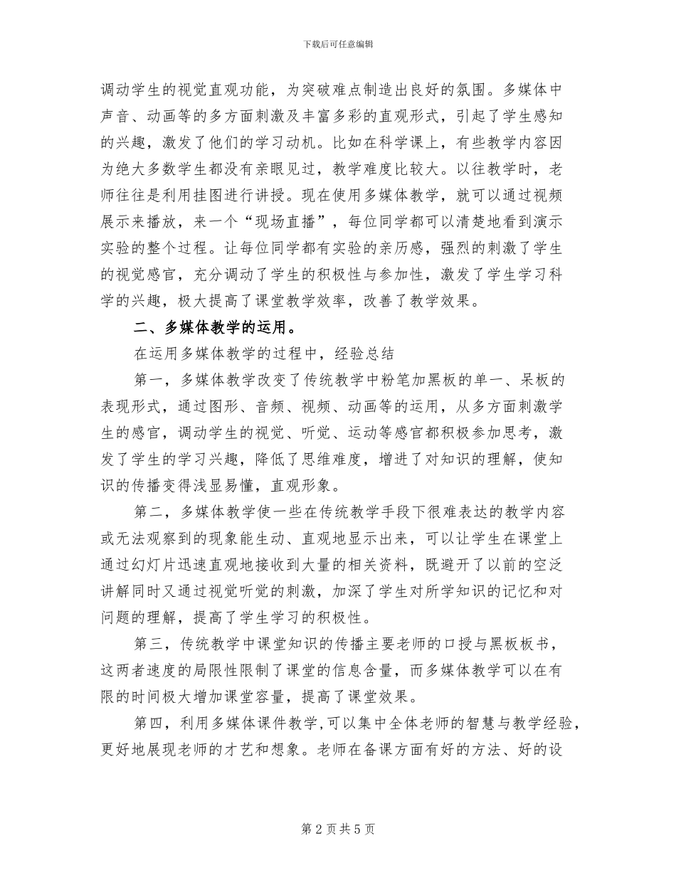 2024年学校多媒体教学工作总结_第2页